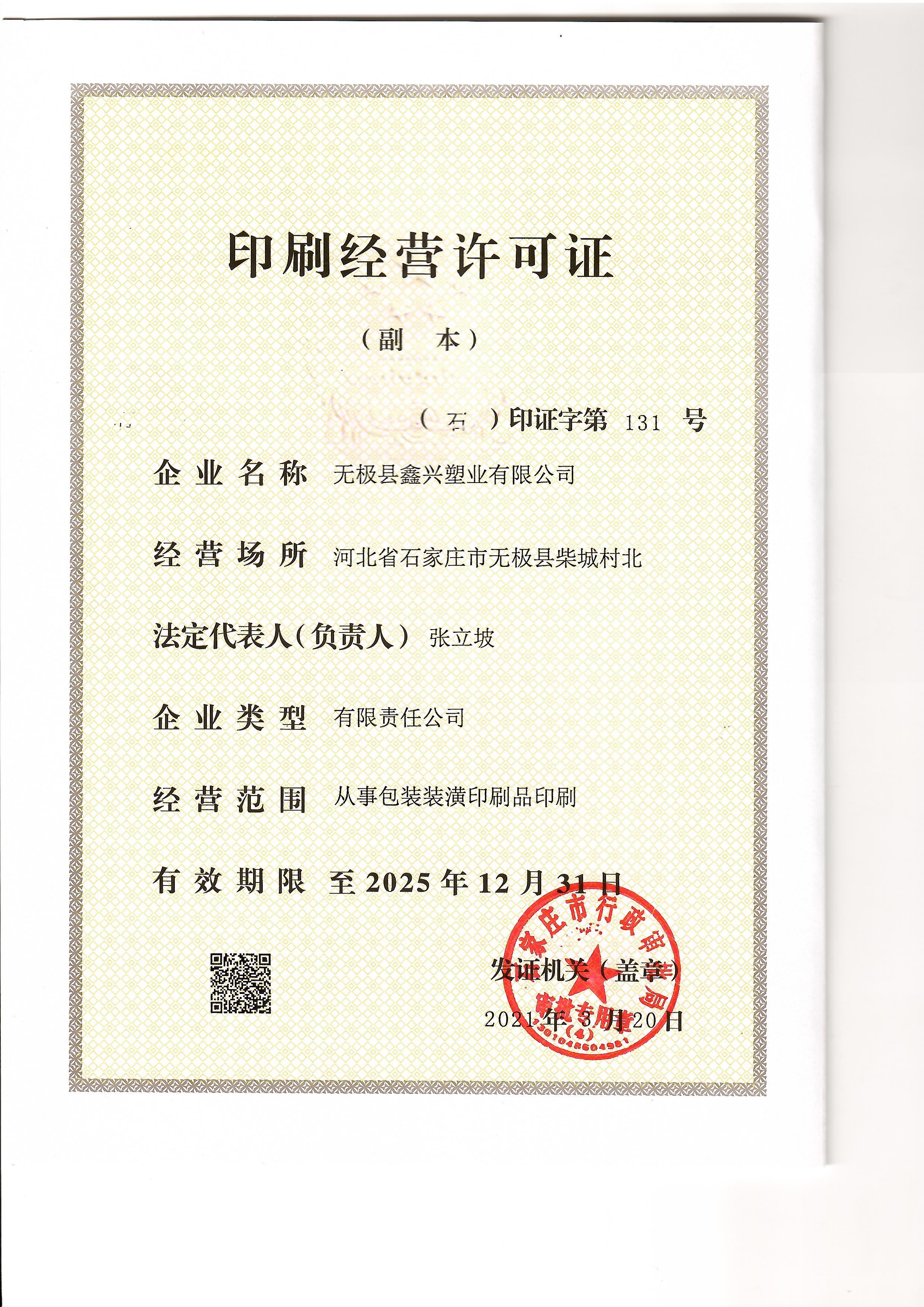 印刷經(jīng)營許可證